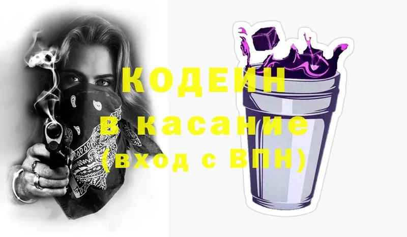 Кодеиновый сироп Lean Purple Drank  где купить наркоту  kraken ТОР  Завитинск 